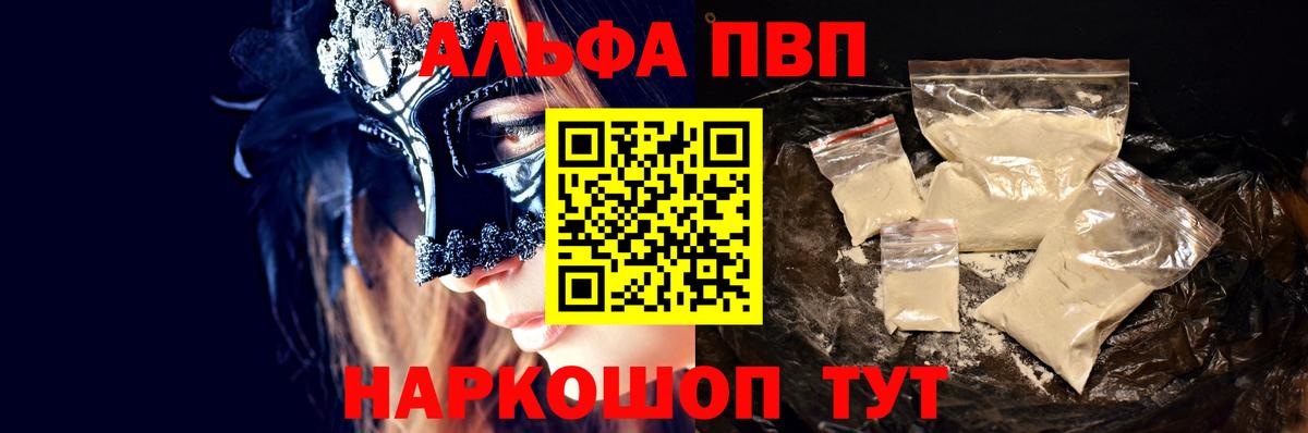 Alpha PVP Соль  A-PVP VHQ  Вход с VPN  Чехов 
