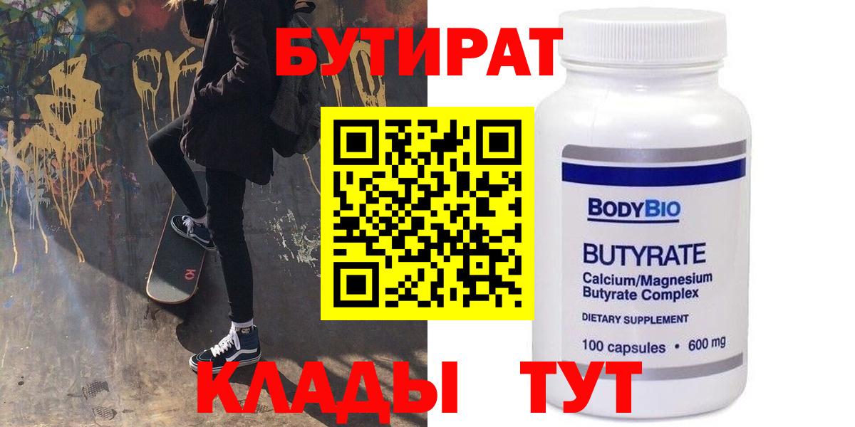 Бутират вода Чехов