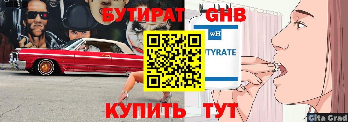 Чехов  Бутират бутик  Вход с VPN 