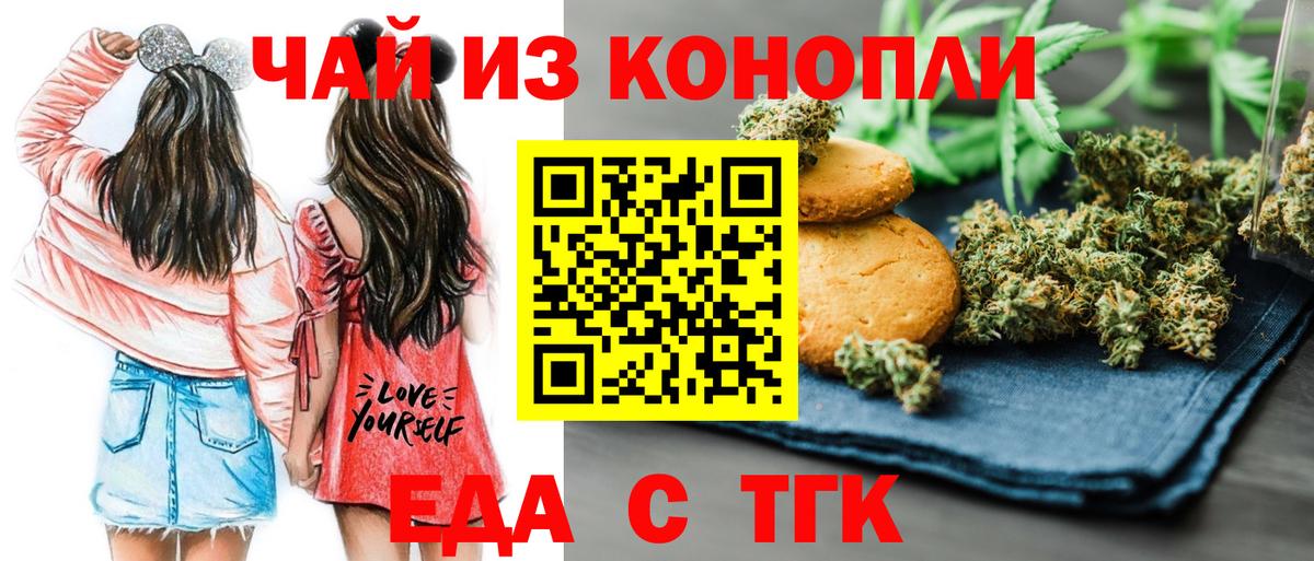 Еда ТГК конопля Чехов