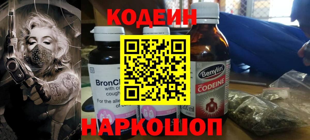 Чехов  Codein Purple Drank  Вход с VPN  Кодеин Purple Drank 