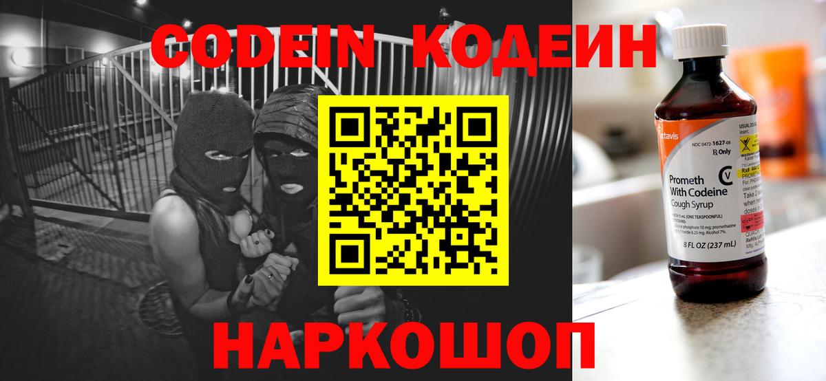 Codein Purple Drank Чехов