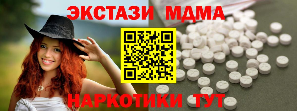 MDMA  MDMA crystal  МДМА молли  Вход с VPN  Чехов 