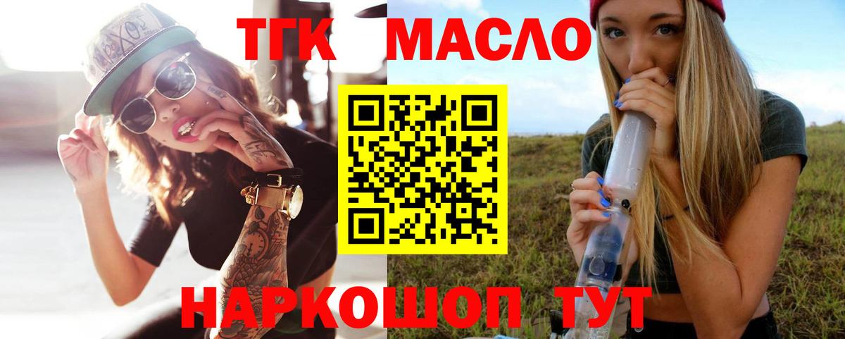 ТГК THC oil  купить  цена  Чехов  ТГК гашишное масло  Вход с VPN 